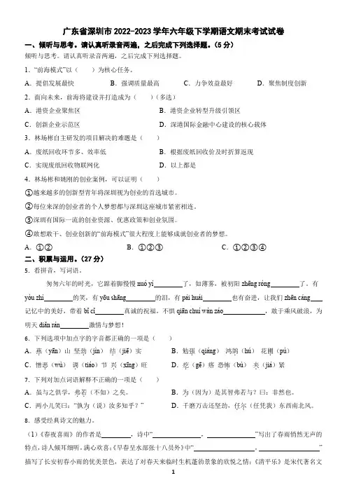 广东省深圳市2022-2023学年六年级下学期语文期末考试试卷(含答案)2