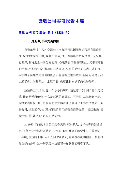 货运公司实习报告4篇