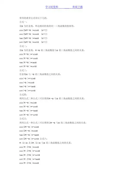 三角函数 高中数学诱导公式大全