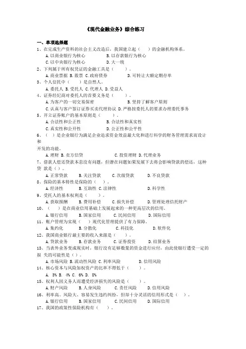 现代金融业务综合练习
