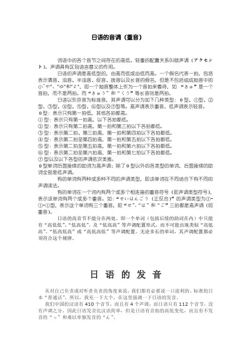 日语的音调(重音)