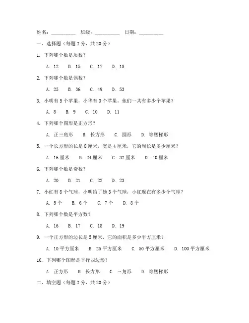 极客数学帮入学测试卷小学