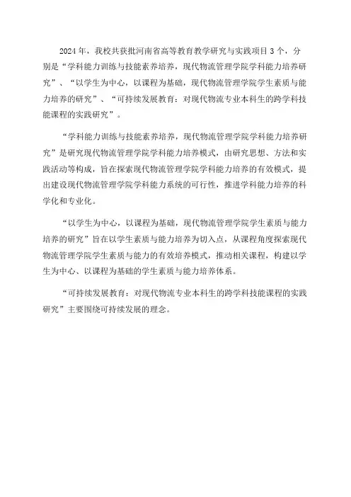 我校3个项目获批2024年河南省高等教育教学改革研究与实践项目立项