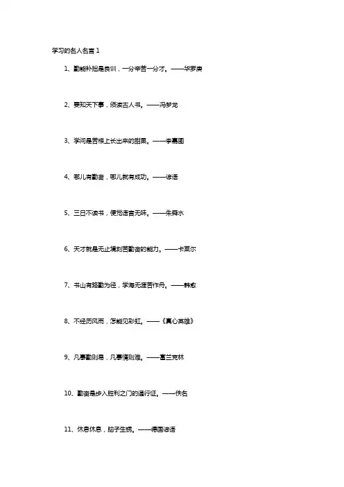关于学习的名人名言大全