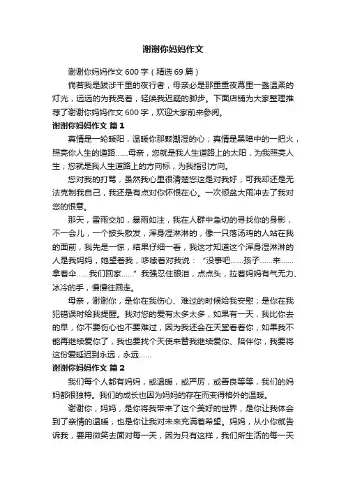 谢谢你妈妈作文