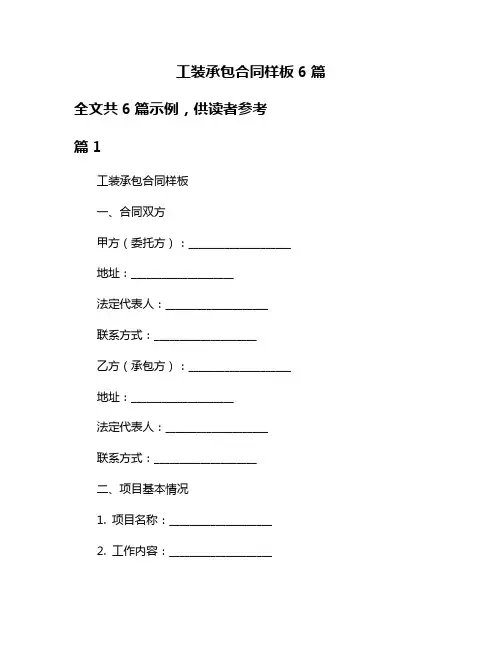 工装承包合同样板6篇