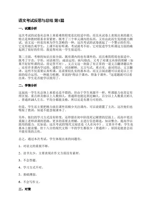 语文考试反思与总结(实用34篇)