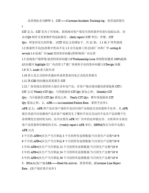 品质指标名词解释.