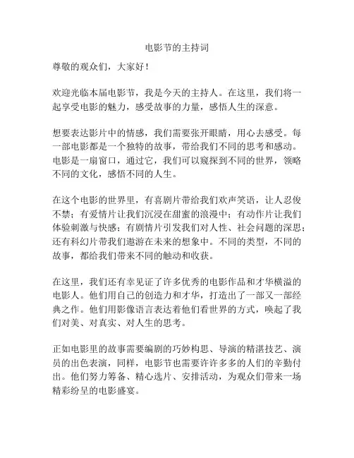 电影节的主持词