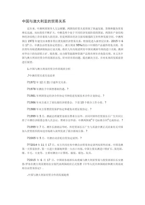 中国与澳大利亚的贸易关系