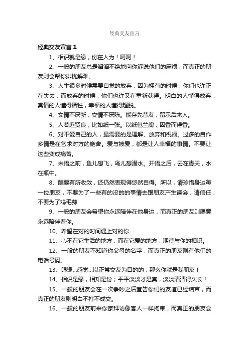 经典交友宣言