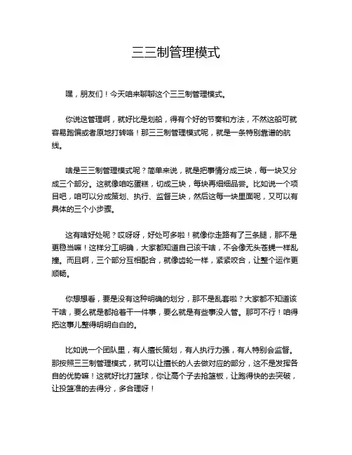 三三制管理模式