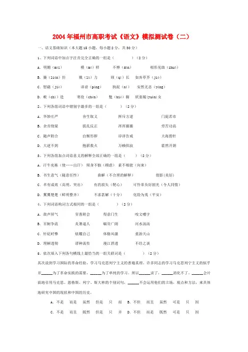 2004年福州市高职考试
