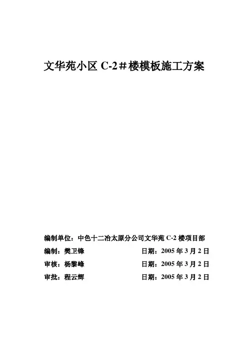 55型组合钢模板施工方案