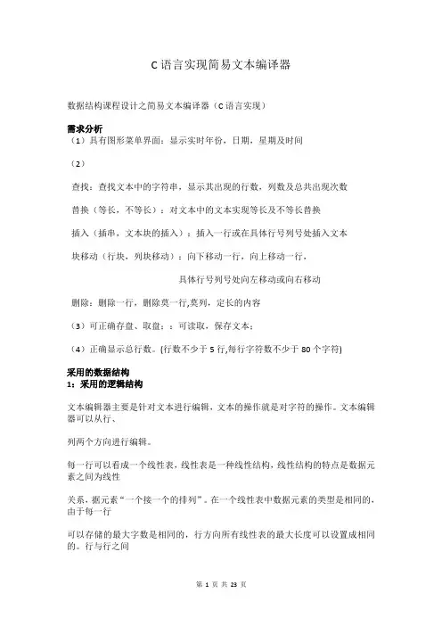 C语言实现简易文本编译器