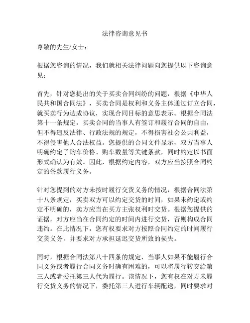 法律咨询意见书