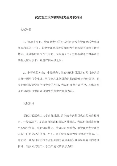 武汉理工大学在职研究生考试科目