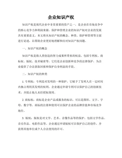 企业知识产权