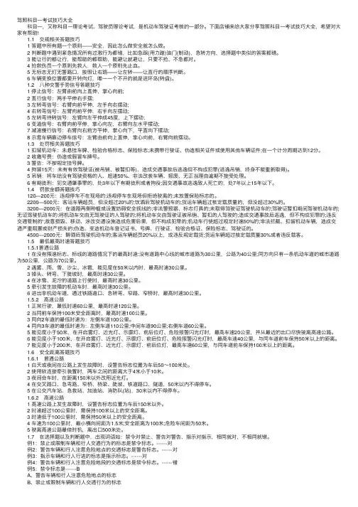 驾照科目一考试技巧大全