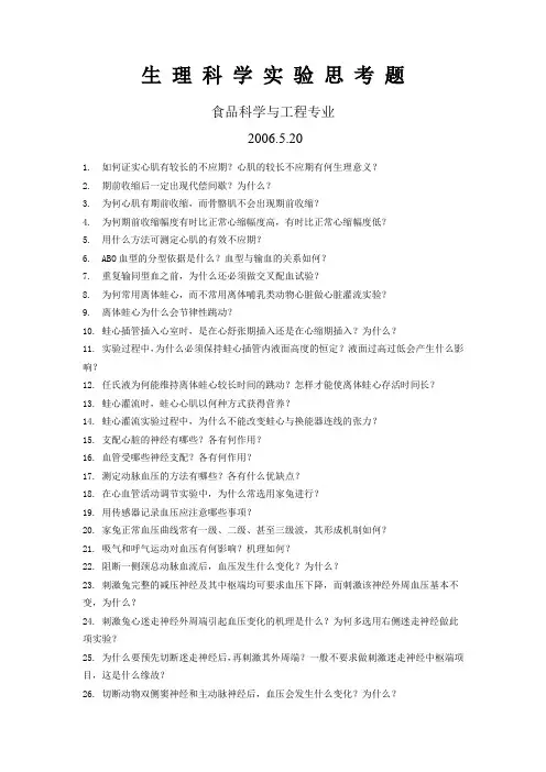 生理学思考题