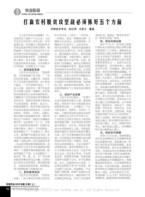 打赢农村脱贫攻坚战必须抓好五个方面