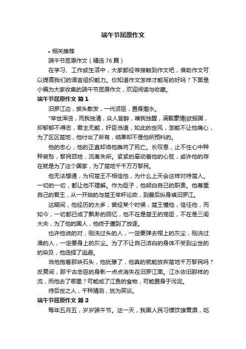 端午节屈原作文
