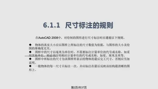第机械制图中的尺寸标注