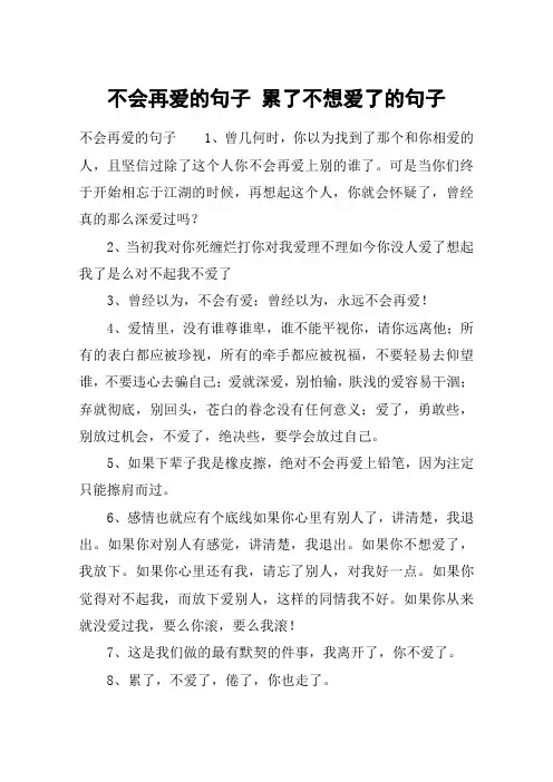 不会再爱的句子 累了不想爱了的句子