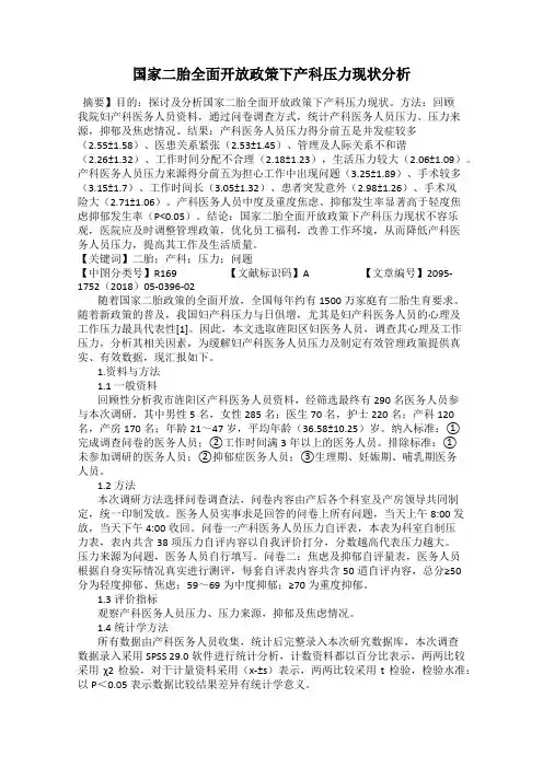 国家二胎全面开放政策下产科压力现状分析