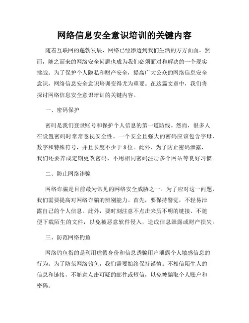 网络信息安全意识培训的关键内容