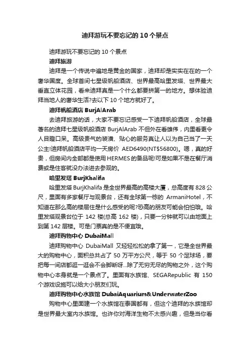 迪拜游玩不要忘记的10个景点