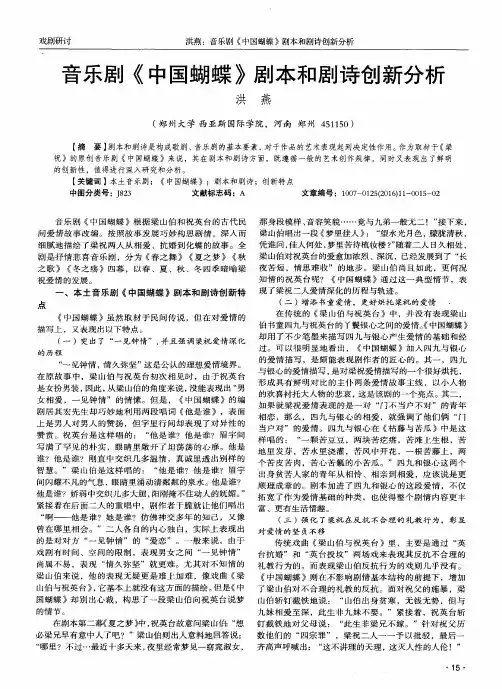 音乐剧《中国蝴蝶》剧本和剧诗创新分析