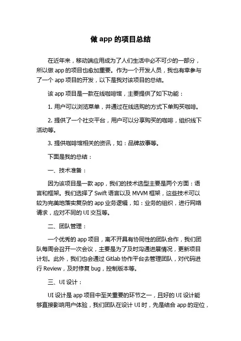 做app的项目总结