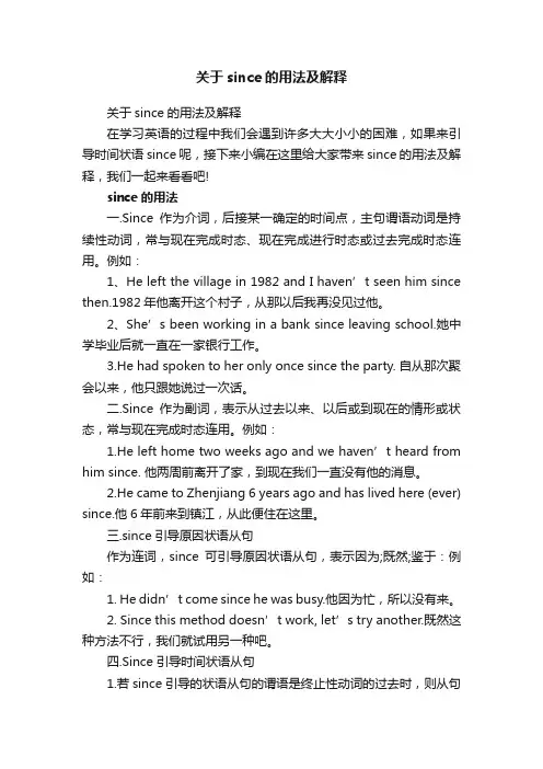 关于since的用法及解释