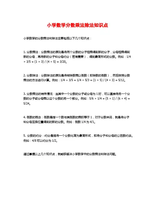 小学数学分数乘法除法知识点
