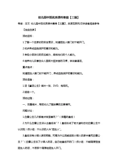 幼儿园中班优质课件集锦【三篇】