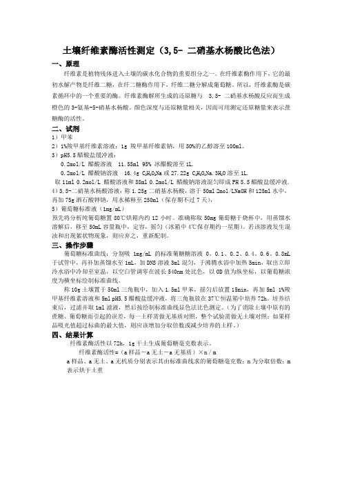 三种主要酶活测定方法