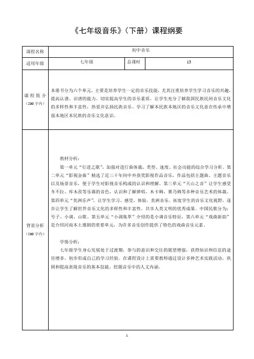 7课程纲要 下