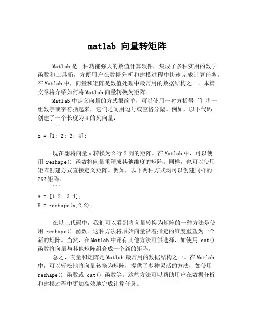 matlab 向量转矩阵