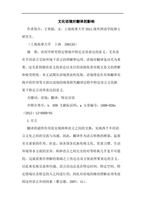 文化语境对翻译的影响