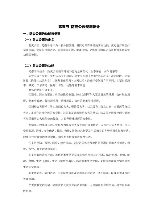 防灾公园规划设计