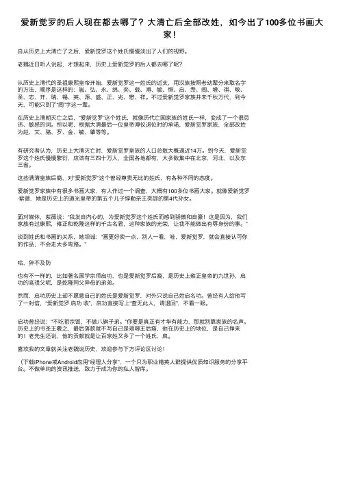 爱新觉罗的后人现在都去哪了？大清亡后全部改姓，如今出了100多位书画大家！