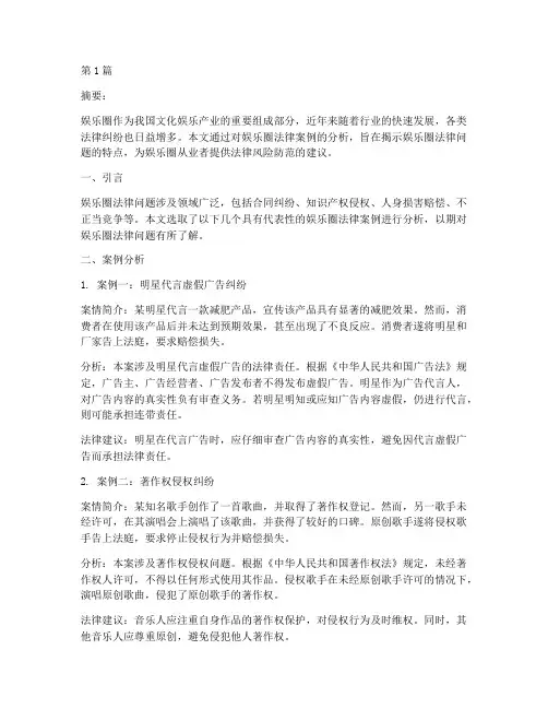 娱乐圈法律案例分析(3篇)