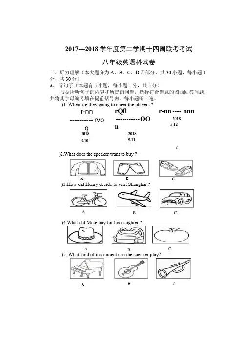 2018第三次月考八年级英语科试卷.docx