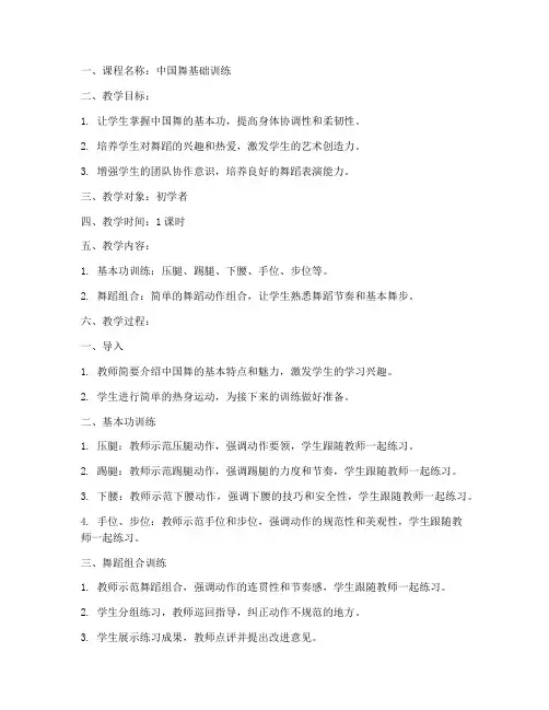 中国舞教案范文模板