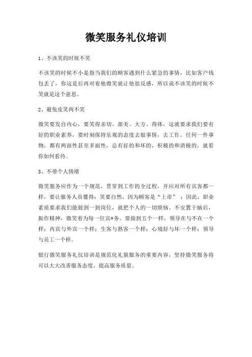 微笑服务礼仪培训