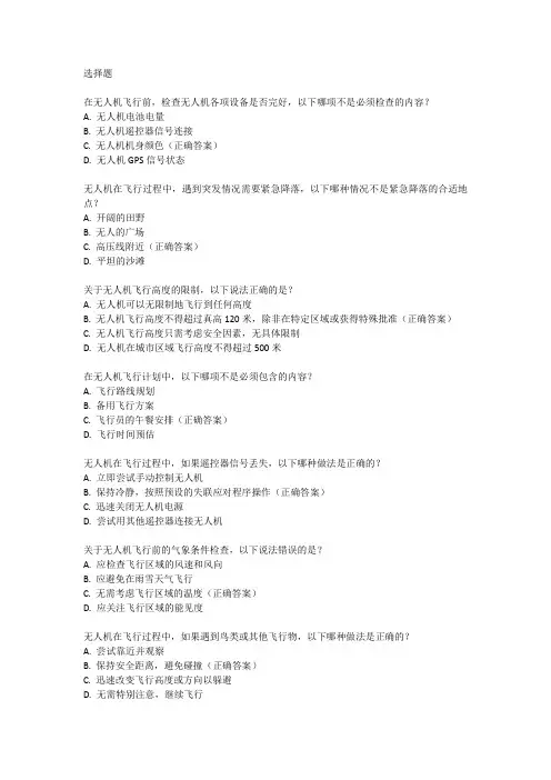 caac无人机驾驶员考试题库