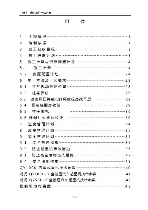 厂房排架砼柱吊装专项方案讲解