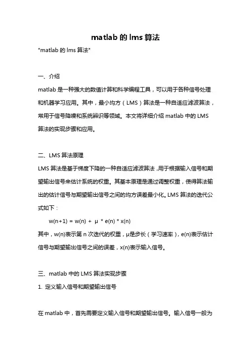 matlab的lms算法