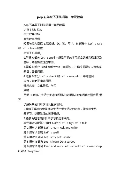 pep五年级下册英语第一单元教案
